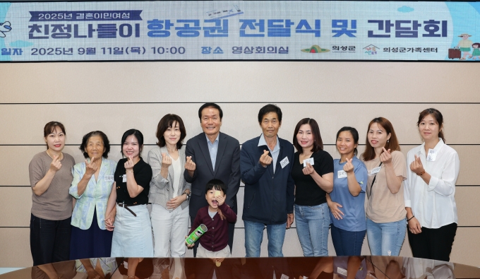 지난 11일 의성군청 영상회의실에서 결혼이민여성 친정나들이 항공권 전달식이 열렸다./사진제공=경북 의성군