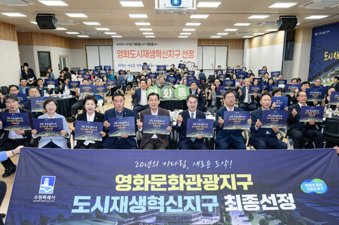 이재식 수원시의회 의장(앞줄 왼쪽 4번째부터), 이재준 수원시장, 김동연 경기도지사, 김승원 의원 등이 영화동 주민들과 기념촬영을 하고 있다. /사진제공=수원특레시
