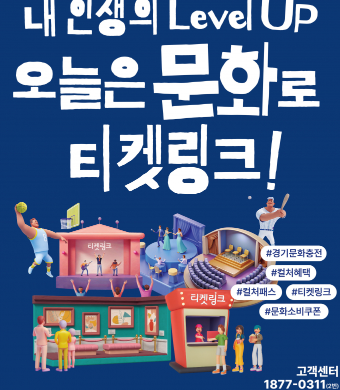컬처패스_포스터. /사진=경기도 