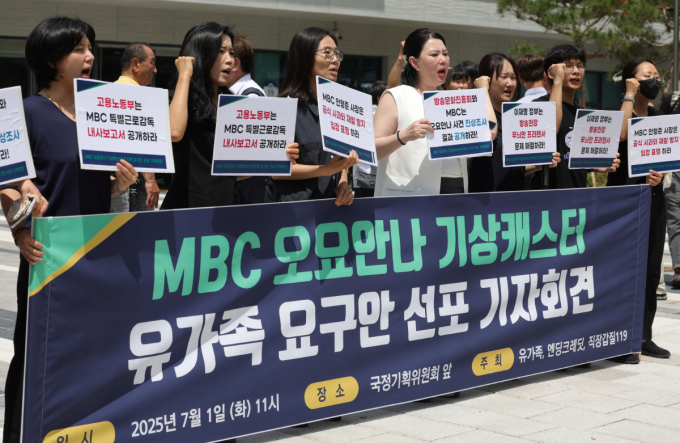  MBC 기상캐스터 오요안나 유족이 고인 1주기를 맞아 관심을 호소했다. 사진은 지난 7월1일 서울 종로구 정부서울청사 창성동 별관 앞에서 열린 MBC 오요안나 기상캐스터 유가족 요구안 선포 기자회견에서 미디어비정규직노동단체 엔딩크레딧과 오요안나 어머니인 장연미씨가 구호를 외치는 모습. /사진=뉴시스