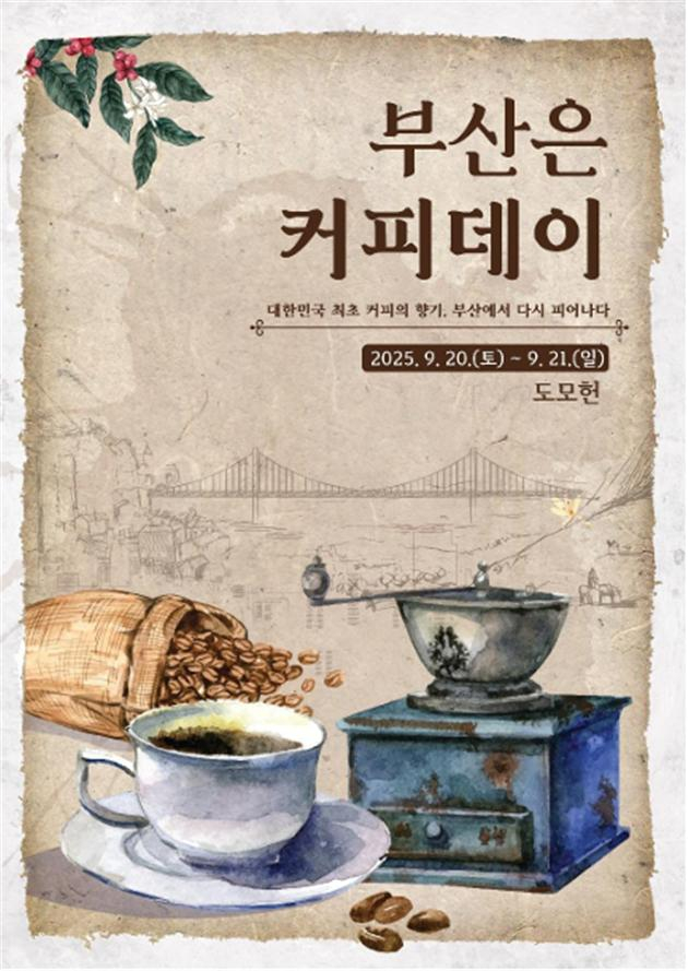 부산은 커피데이 홍보물/사진=부산시