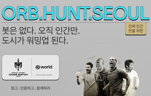 월드 아이콘 매치 관련 이미지. /사진=앨리슨파트너스