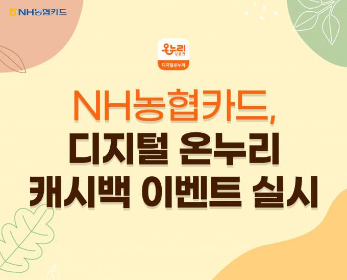 /사진제공= NH농협카드