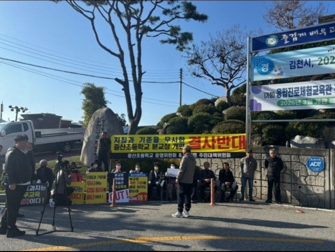 지난 7월 김천교육지원청 앞에서 학교 통폐합에 반대하는 일부 지역주민들이 시위를 벌이고 있다/사진제공=머니S 독자제공