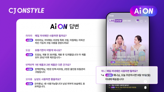 CJ온스타일이 AI 챗봇 'AiON'을 도입한다. /사진=CJ온스타일