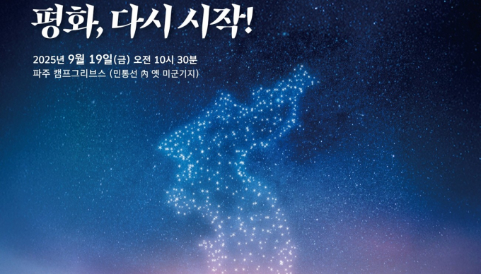 '9.19 평양공동선언' 7주년 행사 포스터.  /사진제공=경기도