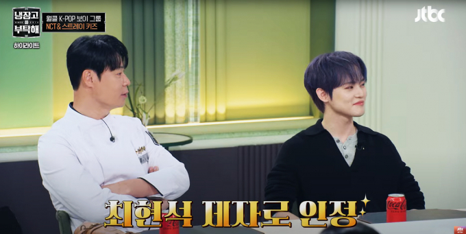 엔시티 멤버 천러가 요리에 대한 남다른 노력과 열정으로 최현석 셰프에게 제자로 인정받았다. 해당 장면은 최현석 셰프가 JTBC 예능 프로그램 '냉장고를 부탁해'에서 엔시티 멤버 천러와의 에피소드를 공개한 장면. /사진=유튜브 채널 JTBC 캡처