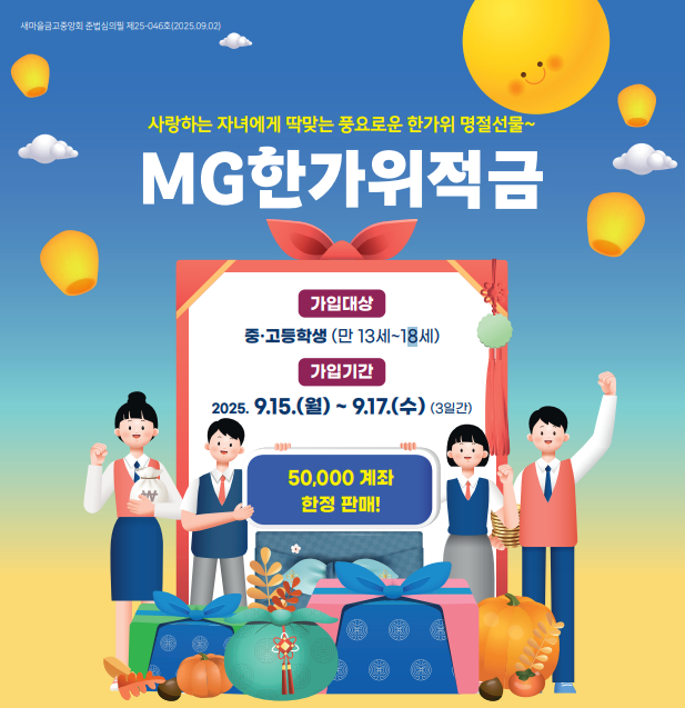 /사진제공=새마을금고중앙회