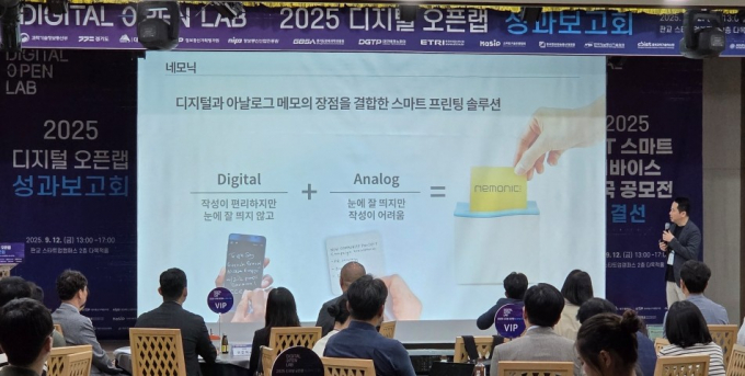열린혁신 디지털 오픈랩 구축 사업’의 성과보고회. /사진제공=경기도