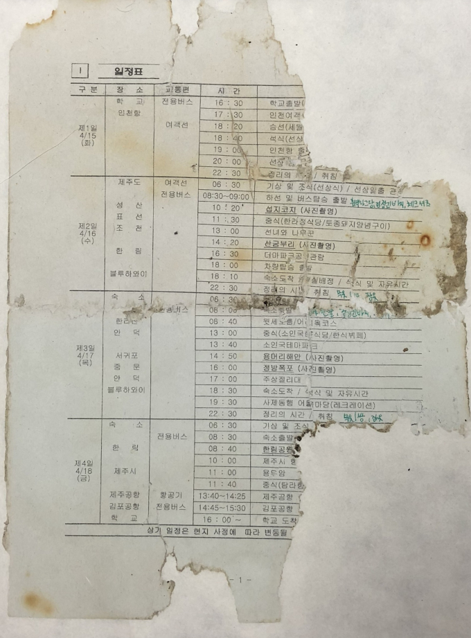  단원고 4.16기억교실 지류 기록물. /사진제공=경기도교육청4.16생명안전교육원