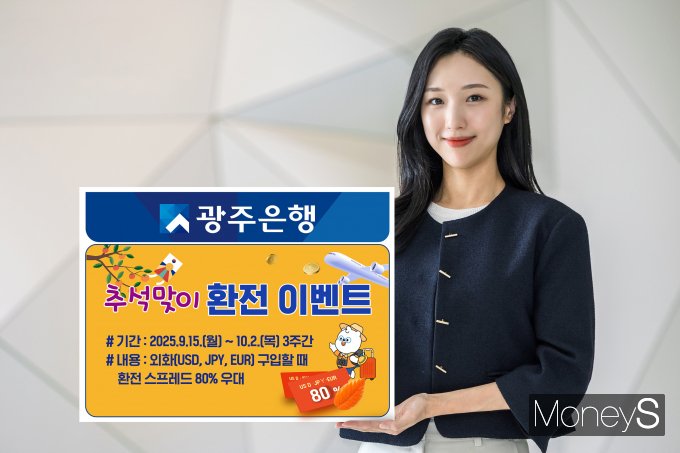 광주은행 브랜드전략부 직원이 추석맞이 환전 이벤트 소식을 알리고 있다/사진=광주은행 제공.