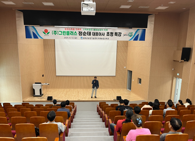 지난 12일 봉화군 농업기술센터 미래농업교육관 대강당에서 정순태 그린플러스 대표이사 초청 특강이 진행되고 있다./사진제공=경북 봉화군