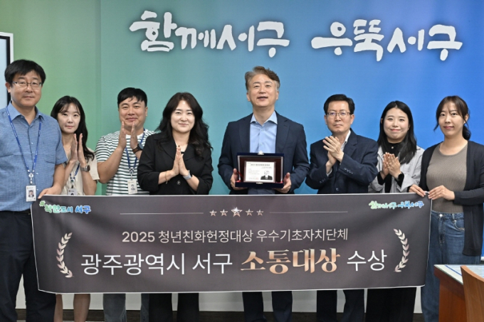 김이강 광주시 서구청장(오른쪽 네번째)이 15일 '2025년 청년친화헌정대상'에서 소통대상을 수상하고 기념촬영 하고 있다./사진=광주 서구