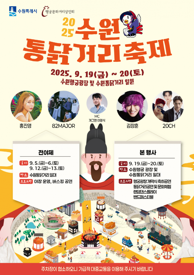 오는 19일부터 이틀간 개최하는 통닭거리 축제 안내. 