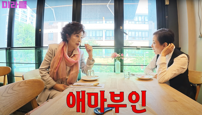 해당 장면은 배우 윤미라가 영화 '애마부인' 촬영 상황에 대해 안소영에게 묻는 모습. /사진=유튜브 채널 '윤미라' 캡처