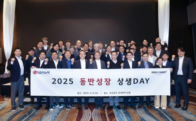 LG이노텍이 지난 4월 인천 송도 오크우드 프리미어에서 '2025 동반성장 상생데이'를 개최했다. /사진=LG