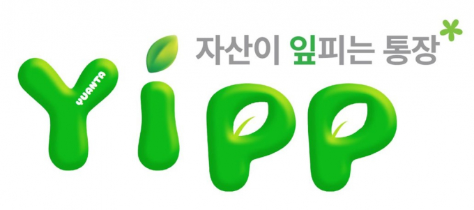 유안타증권은 9월15일부터 자산이 잎피는 통장 YIPP 사전 예약 이벤트를 진행한다. /사진제공=유안타증권