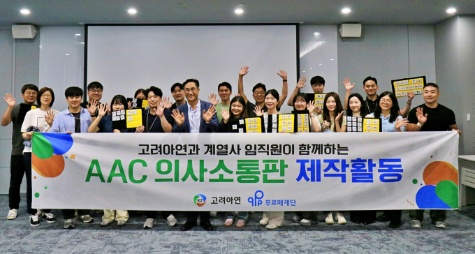 김기준 고려아연 부사장(앞줄 왼쪽 5번째) 등 고려아연과 계열사(서린정보기술·케이지트레이딩) 임직원들이 AAC의사소통판 봉사활동에 참여한 후 기념촬영을 하는 모습. /사진=고려아연