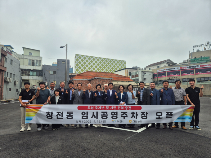 김경희 이천시장(오른쪽 열번째)이 15일 창전동 임시공영주차장 개방식에 참석해 관계자들과 사진 촬영을 하고 있다. /사진제공=이천시