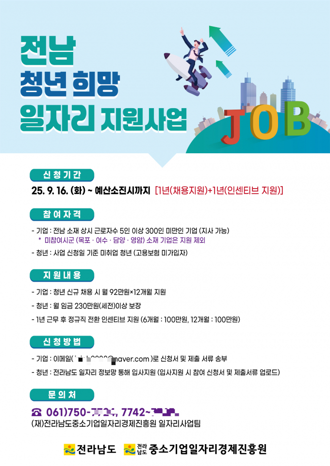 전남 청년 희망 일자리 지원사업 홍보물/전남도