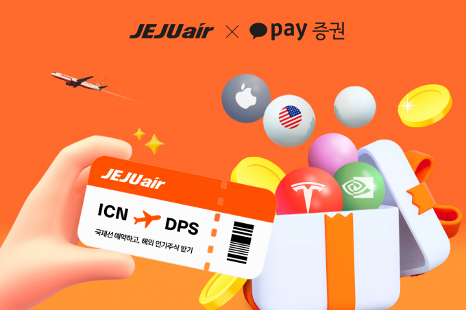 제주항공이 국제선 왕복항공권 구매자 전원에게 엔비디아, 에어비앤비 등 인기 해외주식을 랜덤으로 증정하는 이벤트를 10월말까지 진행한다. /사진=제주항공