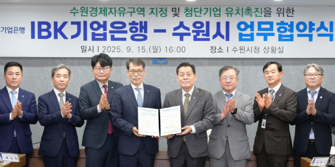 이재준 수원시장(오른쪽에서 네 번쨰)과 김성태 IBK기업은행 은행장(다섯 번째)이 협약을 체결하고 있다. /사진=수원시