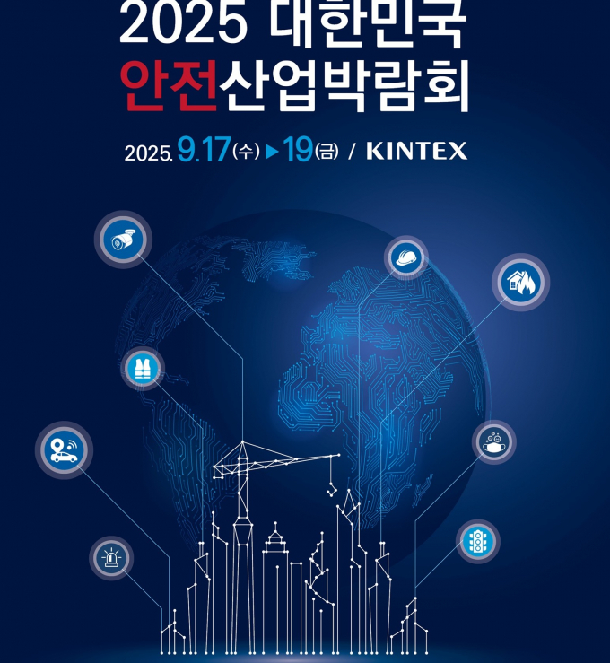 오는 17일 고양 킨텍스에서 개최하는 '2025 대한민국 안전산업박람회' 안내. /사진제공=경기도 