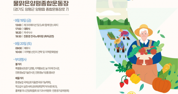 오는 19일 개막하는 '친환경농업인 전국대회' 안내. /사진=경기도