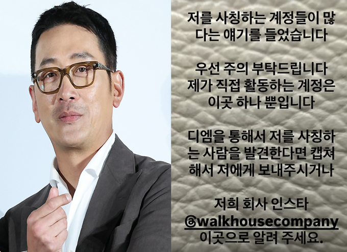 배우 하정우가 SNS 사칭 범죄에 주의를 당부했다. 사진은 지난 3월4일 감독 겸 배우 하정우가 서울 광진구 롯데시네마 건대점에서 열린 영화 '로비' 제작보고회에 참석해 포즈를 취하고 있는 모습과 하정우 사칭 계정 당부 메시지. /사진=머니투데이, 하정우 인스타그램 캡처