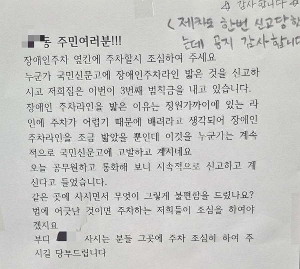 사진은 한 아파트에 붙은 공지문. /사진=보배드림 캡처