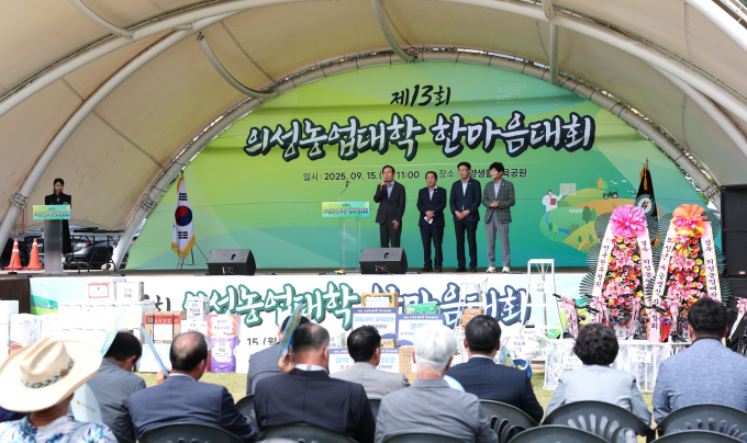 지난 15일 봉양생활체육공원에서 제13회 의성농업대학 한마음대회가 열리고 있다./사진제공=경북 의성군