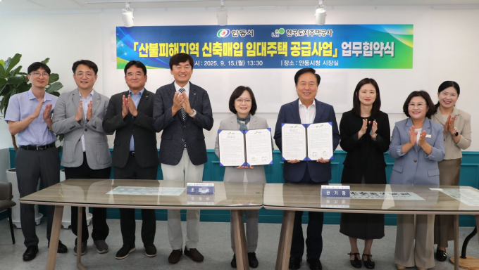 LH 안동시 산불피해지역 신축매입 임대주택 공급사업 업무협약식. /사진제공=LH