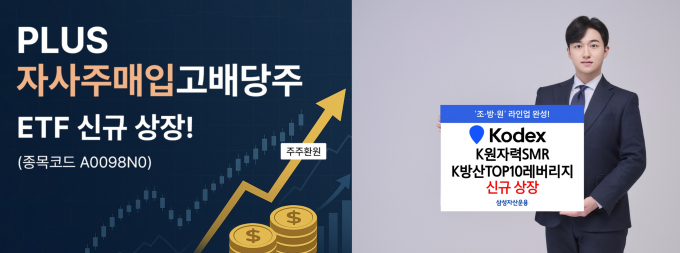 한화자산운용과 삼성자산운용이 신규 ETF를 상장한다. /사진= 한화자산운용, 삼성자산운용