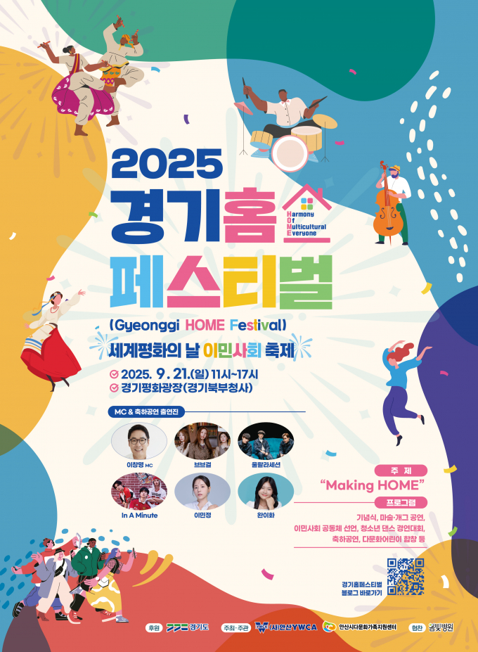 오는 21일 열리는 경기홈페스티벌' 안내. /사진제공=경기도