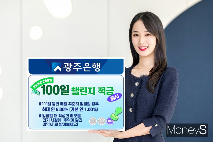 광주은행 브랜드전략부 직원이 최대 연 6.00% 금리를 제공하는 '100일 챌린지 적금'을 홍보하고 있다/사진=광주은행 제공.