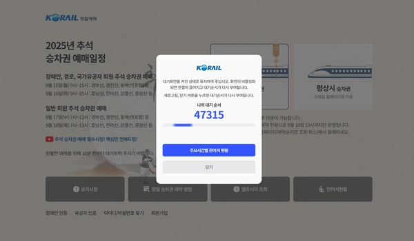 한국철도공사(코레일)가 추석 승차권 예매 마감 시간을 연장했다. 사진은 17일 오전 11시18분 기준 코레일 홈페이지. /사진=코레일 홈페이지 캡처