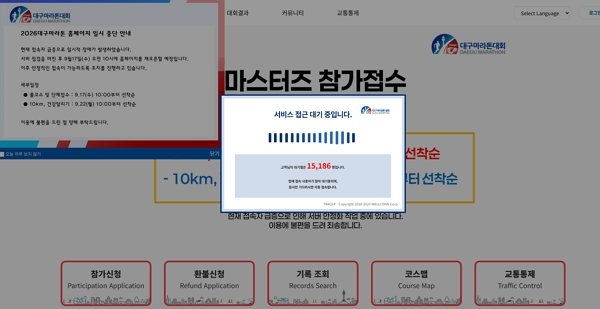 '2026 대구마라톤대회' 참가 접수를 위한 홈페이지에 또 접속자가 몰리면서 대기 현상이 빚어지고 있다. 사진은 17일 오전 11시 '2026 대구마라톤대회' 참가 접수를 위한 홈페이지. /사진=2026 대구마라톤대회 홈페이지 캡처