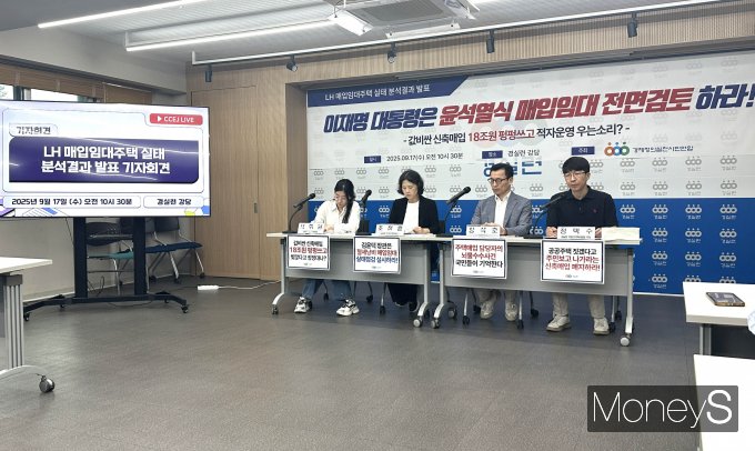 정택수 경실련 부동산국책사업팀 부장이 17일 오전 서울 종로구 경실련 강당에서 열린 LH 매입임대주택 실태 분석 결과 발표 기자회견에서 발언을 하고 있다. /사진=장동규 기자