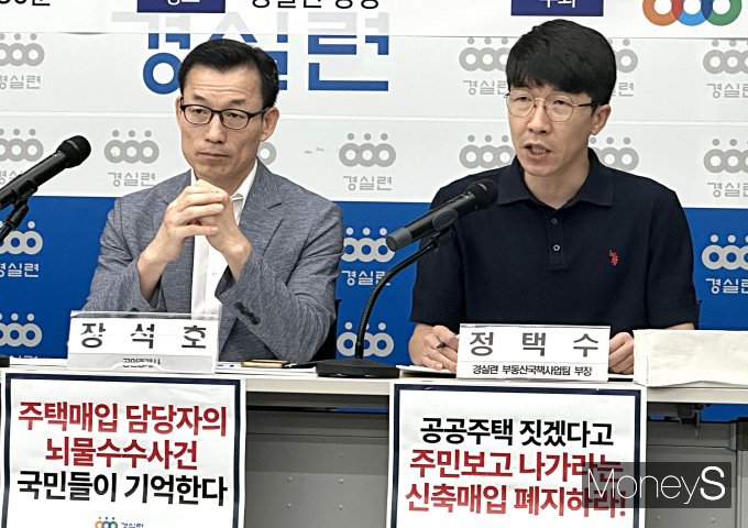 정택수 경실련 부동산국책사업팀 부장(오른쪽)이 17일 서울 종로구 경실련 강당에서 열린 LH 매입임대주택 실태 분석 결과 발표 기자회견에서 신축약정매입임대(신축매입임대) 방식에 대해 비판하고 있다./사진=장동규 기자