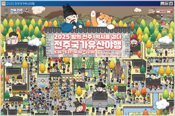  26~27일 이틀간 전주한옥마을과 경기전 등 전주시 일원에서 개최되는 '2025 전주국가유산야행' 홍보 포스터./사진=전주시