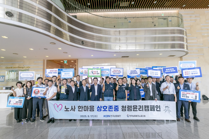 한국남동발전 임직원들이 '노사 한마음 청렴윤리캠페인'을 전개하고 기념촬영을 하고 있다./사진=한국남동발전