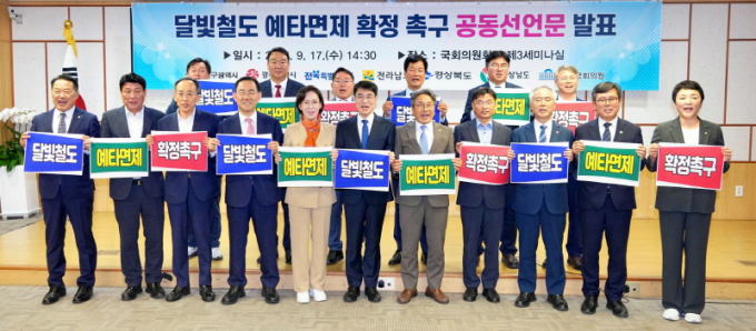 강기정 광주시장(앞줄 오른쪽 다섯번째)이 17일 국회 제3세미나실에서 영·호남 시·도지사 및 달빛철도 경유지역 국회의원들과 함께 ‘달빛철도 예비타당성조사 면제 확정을 촉구하는 공동선언’을 발표한뒤 기념촬영을 하고 있다./사진=광주시