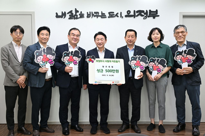양주축협 이후광 조합장(왼쪽에서 다섯번째)과 임직원들이 16일 성금을 전달 후 김동근 의정부시장(왼쪽에서 네번째)과 기념촬영하고 있다. /사진제공=의정부시