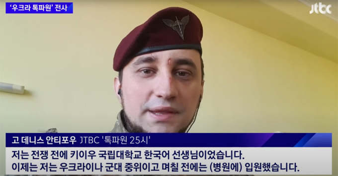 방송인 다니엘 린데만과 전현무가 지난 16일 방송된 MBC 교양 프로그램 '이유 있는 건축-공간 여행자'에 출연해 우크라이나 전쟁으로 사망한 2명의 친구와 많은 희생자들을 추모했다. 사진은 TBC '톡파원 25시'에 출연하던 데니스 안티포우가 우크라이나 전쟁 상황에 대해 설명하는 모습. /사진=유튜브 채널 'JTBC News' 캡처