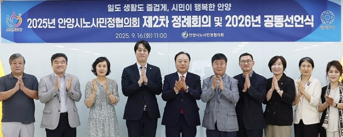 지난 16일 시청에서 열린 안양시노사민정협의회 제2차 정례회의 참석자들이 기념사진을 촬영하는 모습. /사진제공=안양시 