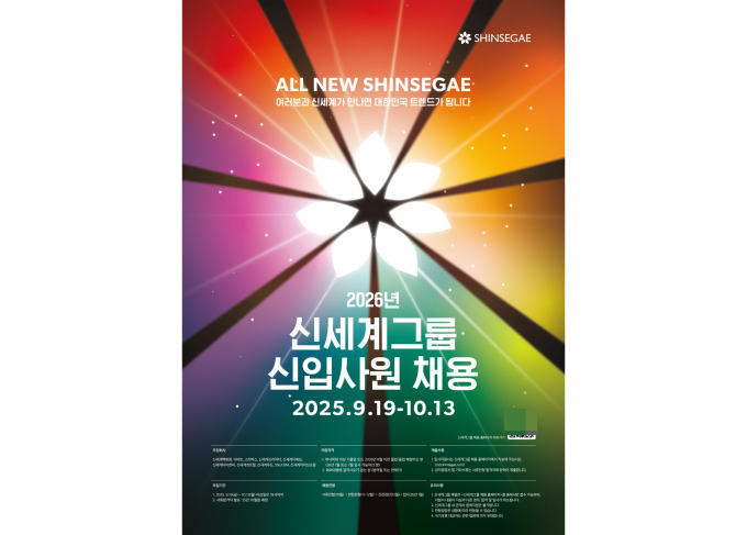 신세계그룹이 2026년 신입사원 공개채용을 실시한다. /사진=신세계그룹