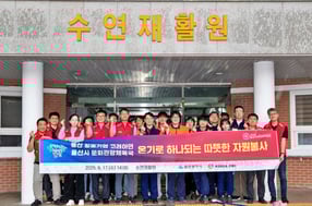 고려아연 온산제련소 직원들과 울산시청 문화관광체육국 공무원들이 울산 울주군 수연재활원을 찾아 1사1시설 온기나눔 민관합동 봉사활동을 실시했다. /사진=고려아연