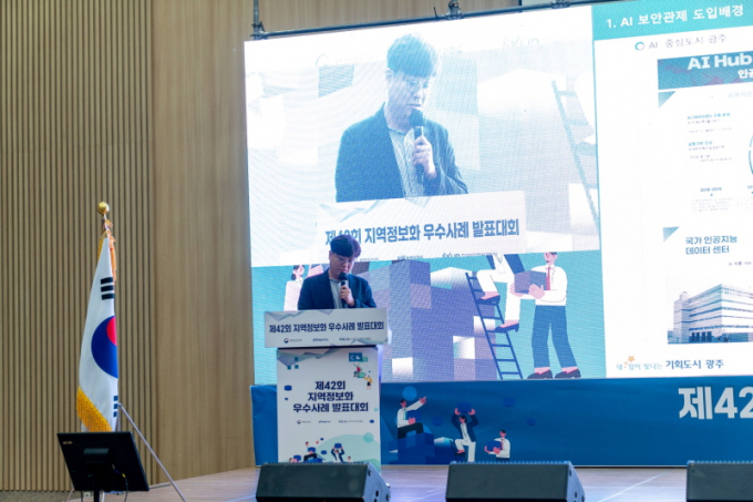  지역정보화 우수사례 발표대회./사진=광주시