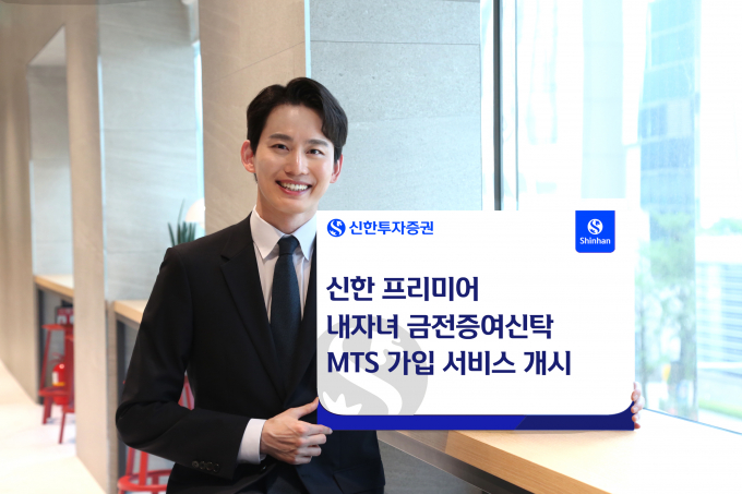 신한투자증권이 모바일로 자녀 금전을 증여하고 관리하는 상품을 출시했다. /사진=신한투자증권