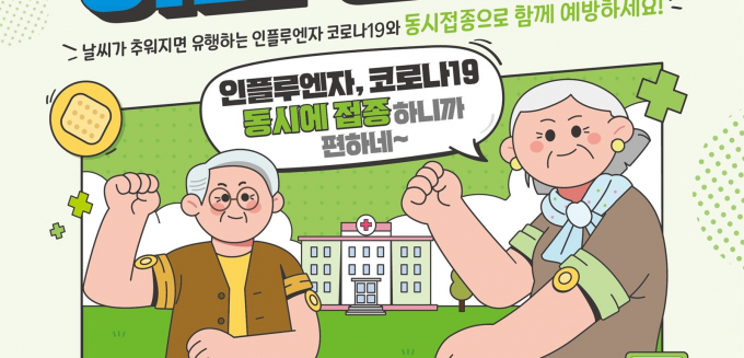 오는 22일부터 시작하는 경기도 인플루엔자·코로나19 예방접종 안내. /사진제공=경기도